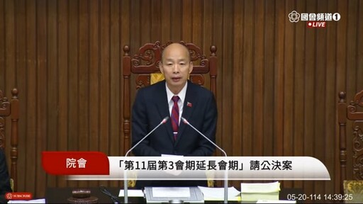 58:49藍白挾人數優勢勝出 立院表決延長會期至7月31日