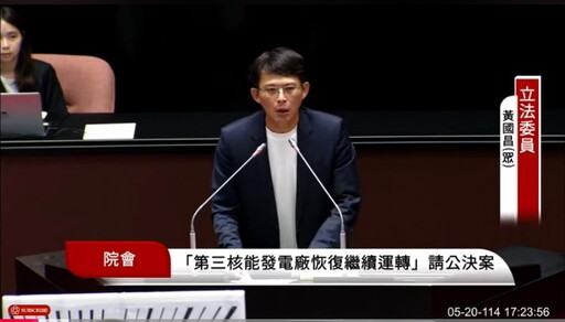 立法院通過核三恢復運轉公投案 張啓楷:民進黨別再擺爛和睜眼說瞎話