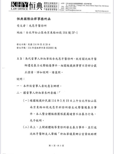 遭影射涉牙醫診所暴力案 許淑華怒斥抹黑將提告