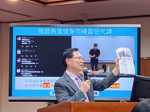 驚爆狼師補教界流竄輕易重返講台!張啓楷:修法多年卻未落實查核造冊