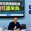綠營高官請辭、缺席、神隱迴避監督？ 葛如鈞：藐視立院嚴重侵蝕「民主制衡」
