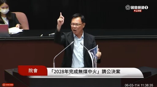2028年完成「無煤中火」減碳目標 藍白挾立院人數優勢三讀通過