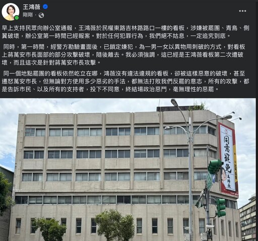 民權東路一樓「看板」遭毀損 王鴻薇︰民主最壞的示範