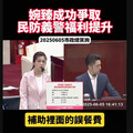洪婉臻為民防義警爭取福利 北市府積極回應提升相關權益