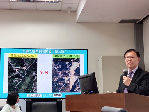 高雄大樹剷山「種電」毀林地 張啓楷:經濟部應徹查徹辦勿打假球!