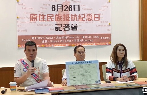 每年6月26日定為「原住民族抵抗日」 黃仁︰正視歷史讓下一代了解歷史