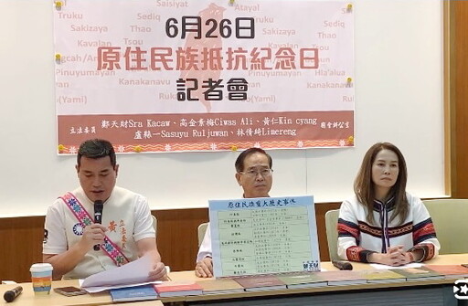 每年6月26日定為「原住民族抵抗日」 黃仁︰正視歷史讓下一代了解歷史