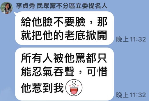 李貞秀爆怒批黃光芹夫婦 民眾黨「兩年條款」引爆內戰
