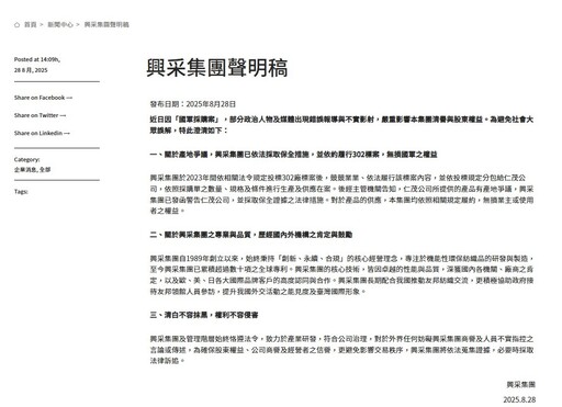 「興采集團」回應軍靴採購質疑 嚴正聲明「清白不容抹黑」