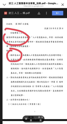 行政院推「AI基本法」鬧笑話 葛如鈞：卓榮泰應下台負責