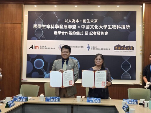 麥玉珍親自見證產學攜手再創生命奇蹟 文化大學與「國際生命科學發展聯盟」簽署MOU