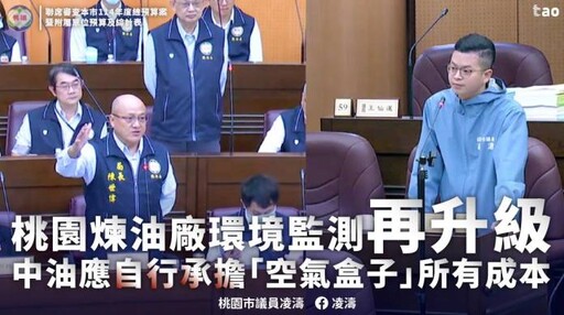 凌濤要求桃煉廠下風處增設空氣盒子 費用由中油負擔