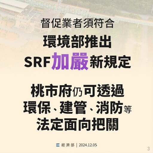 桃科SRF電廠再起死回生 吳進昌：不排除發起圍廠抗爭