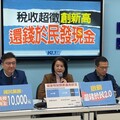 藍委將推動「還稅於民2.0」 要求中央每人普發1萬