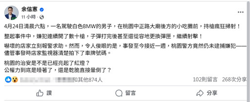 桃園牛肉湯店遭歹徒槍擊清空彈匣!余信憲:公權力睡著了?