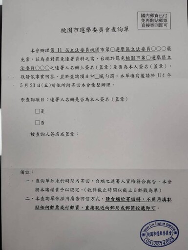 桃園6藍委遭提罷免!選委會啟動連署人名冊查對作業 確認是否本人簽章