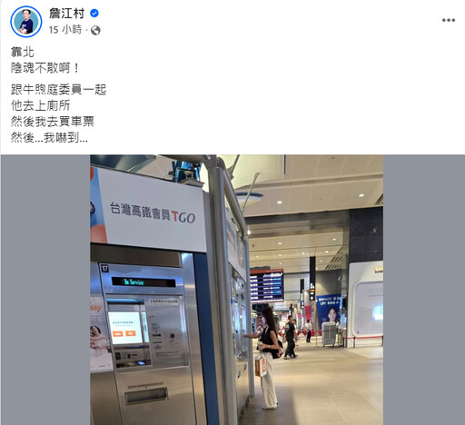 遭詹江村拍照PO網指陰魂不散 黃瓊慧：不能以性別做為攻擊工具