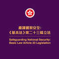 王向偉真話中國》23條立法後，香港媒體還可以批評中國共產黨和中央政府嗎？