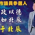 薛子隨筆》于北辰的聯想