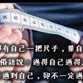 大義覺迷》說尺子