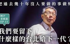 老孫侃時政》為發財而從政，因從政而發財的柯文哲