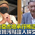 老孫侃時政》理屈詞窮，柯文哲如何應訊？