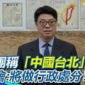 雄哥小唱》陸委會將審查自己：落實戒嚴？造福雙兩岸？