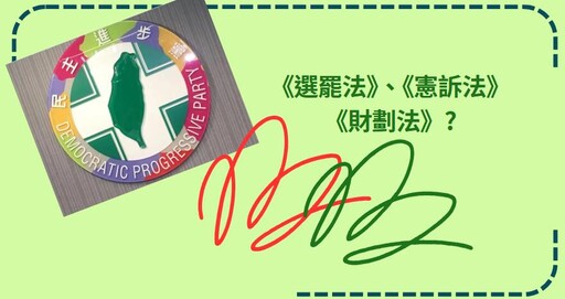 桂宏誠風聞奏事》甚麼是「救濟」和「副署」?