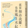 兩岸國緯情》探秘大陸春運：跨越海峽的尋親故事