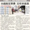 李貴敏新思路》30年來首次漲價！台鐵公司化竟是為了漲票價？