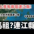 桂宏誠風聞奏事》不知金門縣屬福建省 可證洗腦有成