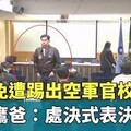 老孫侃時政》吹捧「台灣鷹爸」，民進黨是撿到寶還是踩到雷？
