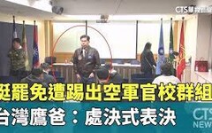老孫侃時政》吹捧「台灣鷹爸」，民進黨是撿到寶還是踩到雷？