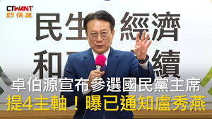 東皋採菊集 》卓伯源為盧秀燕打前鋒？