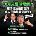 黃光芹直攻》台電又來蹭了！