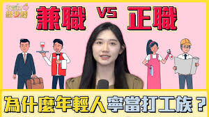 李貴敏新思路》畢業不是起跑，而是跌倒：為何年輕人放棄正職？
