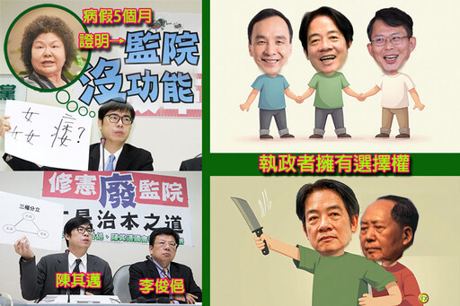 雄哥小唱》李俊俋免補、陳菊請退：凍結監院、國會改革