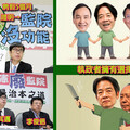 雄哥小唱》李俊俋免補、陳菊請退：凍結監院、國會改革