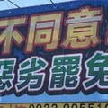 老孫侃時政》中選會是國家的，還是民進黨的？