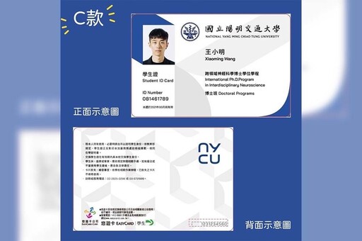陽明交大合校後首版學生證像「業務名片」 學生酸:宿舍房卡還較精緻