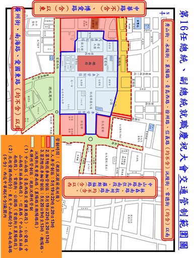 【懶人包】520總統就職典禮 精彩活動、交管一次看