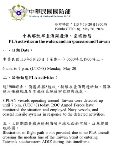 賴清德就職日無中國軍機過中線 僅8軍艦台海活動