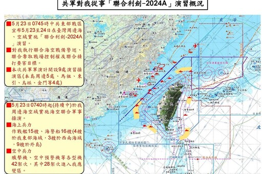 中國解放軍台海軍演 國防部：目前海、空域未有實彈射擊