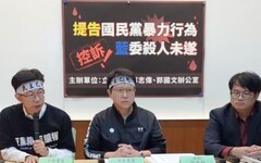 控國民黨暴力行為 邱志偉、郭國文告8藍委殺人未遂