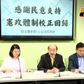 直播／憲政體制校正回歸 民進黨團16:20記者會