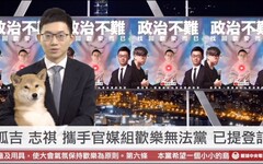 被廢政黨多見「中國、中華」字樣 網紅號召的「歡樂無法黨」也要說再見