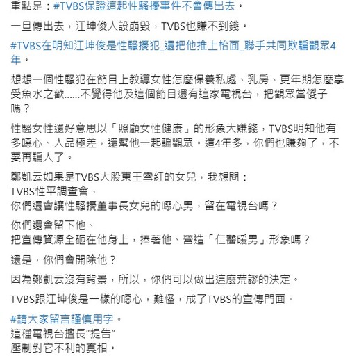 名醫江坤俊性騷擾主播作家揭內幕 批電視台為保金雞母欺騙觀眾