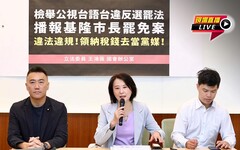 直播／公視台語台播罷樑案 10:00王鴻薇、林沛祥批違反選罷法