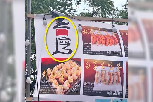 扯！日本台灣祭攤位出現「五星旗插在101上」 外交部：已要求了解
