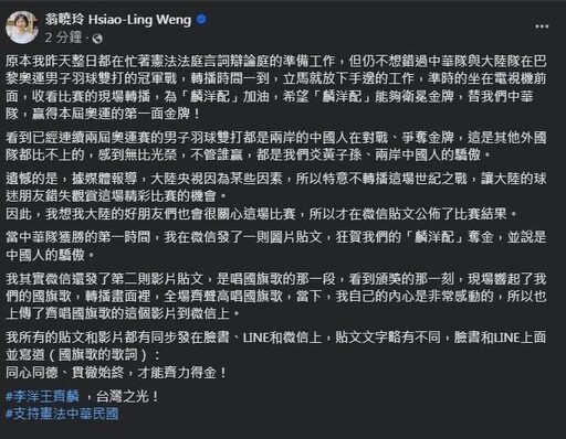 「中國人的驕傲」貼文遭網友灌爆 翁曉玲：不管誰贏都是炎黃子孫